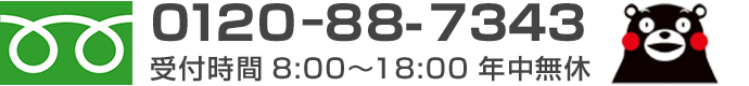 0120-88-7343