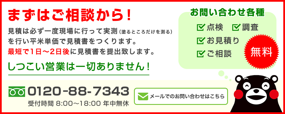 メールでのお問い合わせはこちら